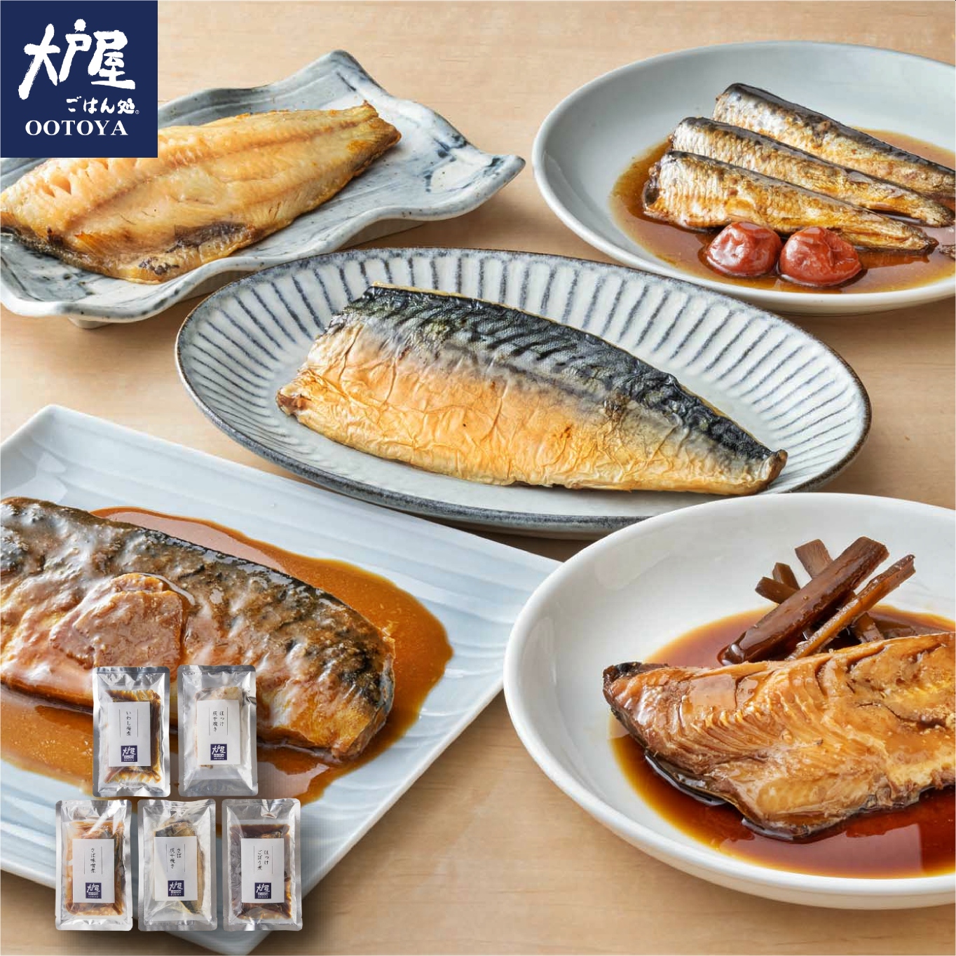 大戸屋 焼き魚2種（さば灰干し、ほっけ灰干し）・煮魚3種（いわし梅煮、さば味噌煮、ほっけごぼう煮）お手軽各1枚
