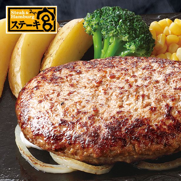ステーキ宮ハンバーグと宮のたれセット（5個入り）